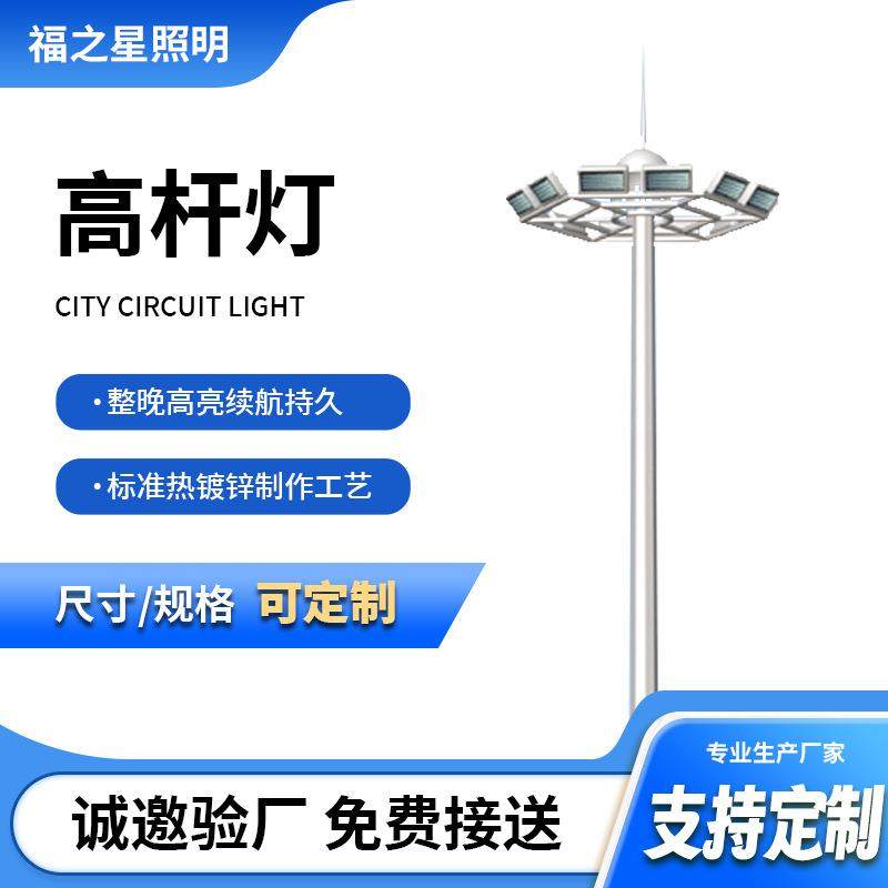 厂家户外照明高杆灯广场球场公园升降式15-50M升降式高杆灯