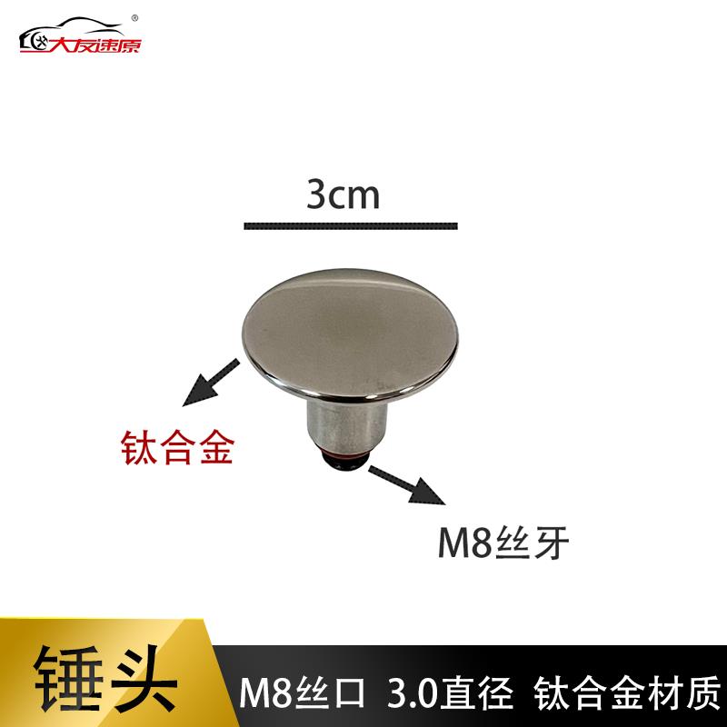 大友速原汽车凹陷修复工具敲击凹坑无痕3cm钛合金M8找平修复锤子