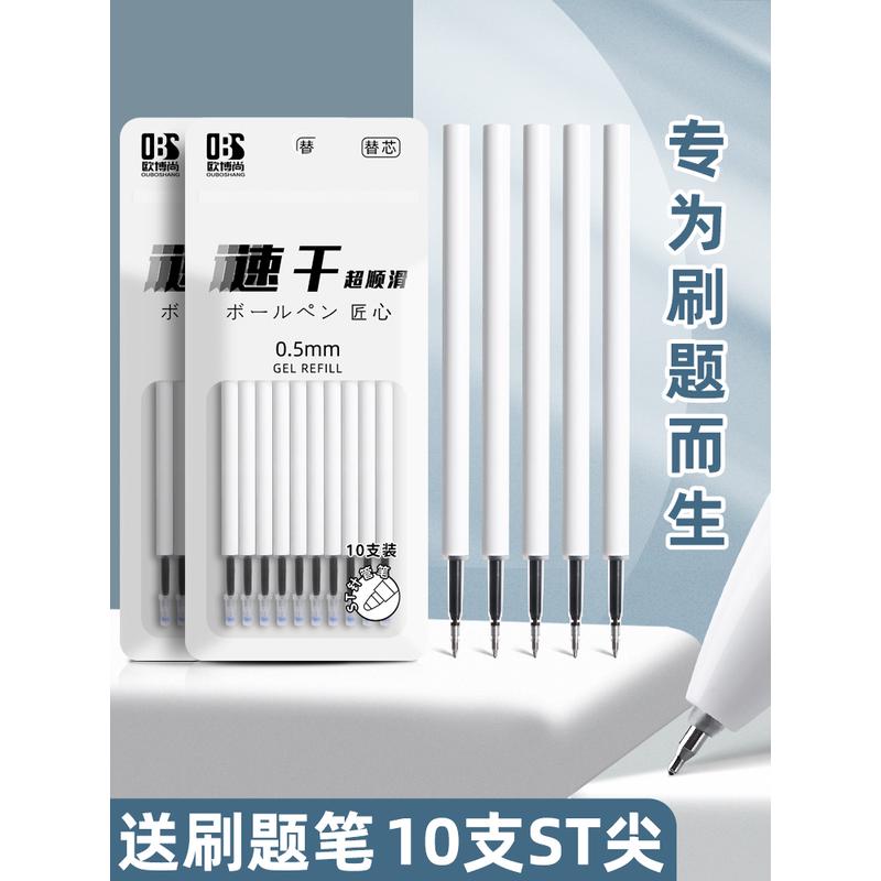 ST头按动笔芯大容量速干中性笔芯黑色05mm按动式葫芦头按压式刷题