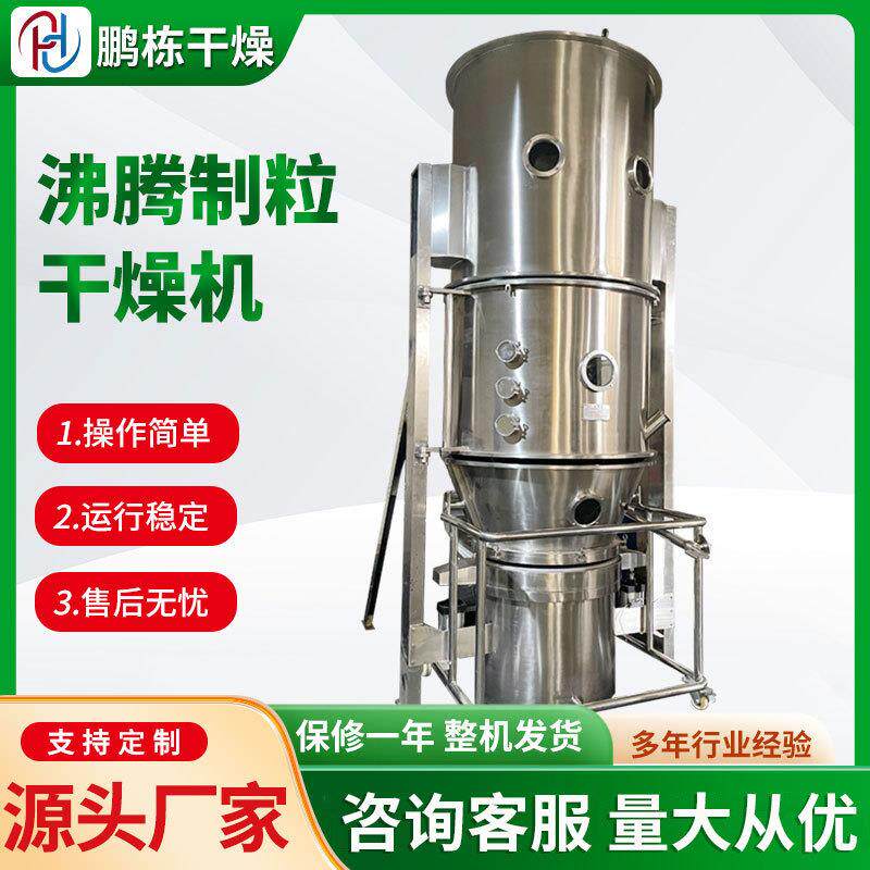 咖啡奶颗果汁片粒FL剂颗冲剂颗粒胶囊剂颗粒造粉粒沸粒腾制粒机