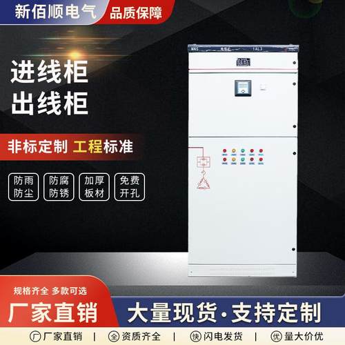 进线柜出线柜开关柜MNS抽屉式固定框架式带计量柜电容补偿柜现货