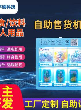 厂家直销小型迷你酒店售货机24小时无人自助智能售卖机共享贩卖机