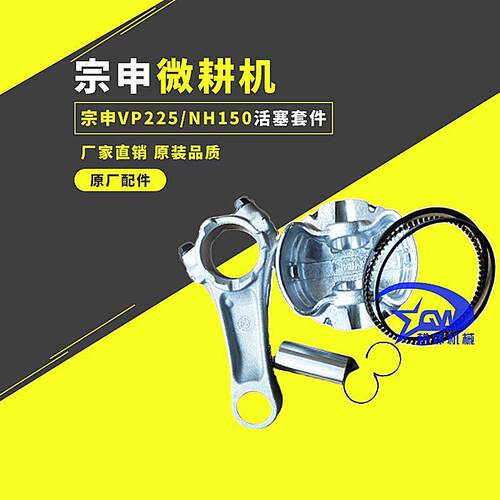 宗申VP225风沙王微耕机果园机活塞连杆NP150活塞环农机配件钻地机