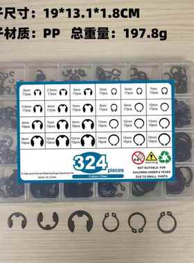 324pcs 黑色开口卡 ￠2-￠12轴用挡圈套￠5-￠16组合套装