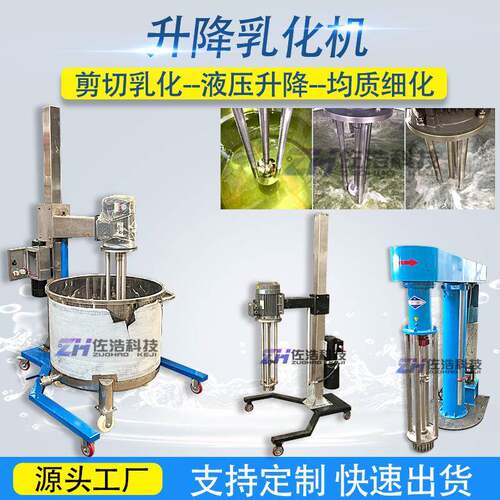 电动式升降乳化机可移动酱料高剪切均质机油膏液压高速间歇乳化机