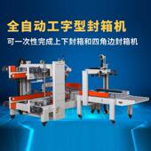 自动折线盖封箱机191包装 流水快递纸箱折封箱机盖胶带箱打封包机