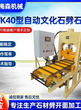 STK40系列数控液压劈石机自动斩石机文化石劈面机