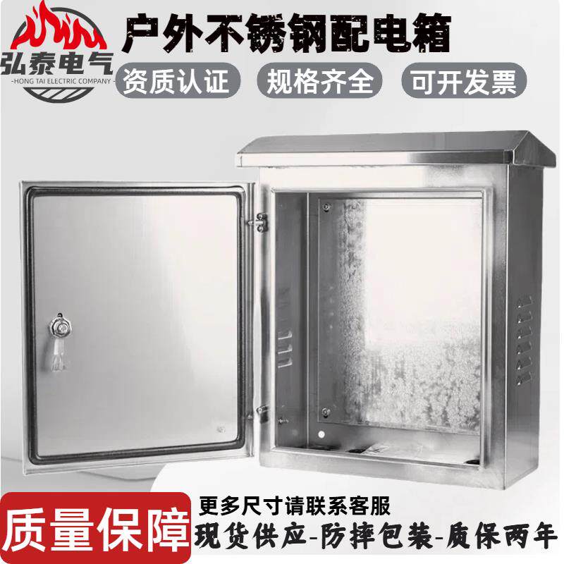 户外防水配电箱304不锈钢电箱空箱定制加厚明装家用控制箱配电柜