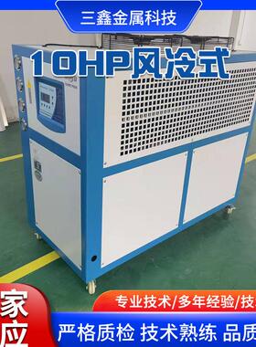 工业冷水机风冷式3匹水冷冻机电镀小型制冷机阳极氧化水冷10hp