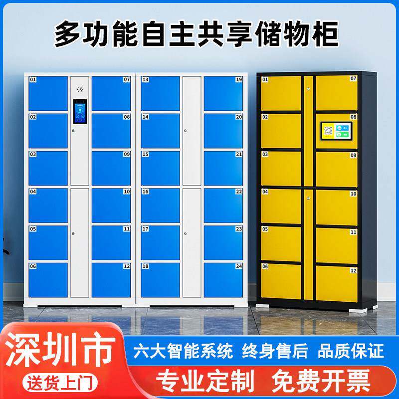 深圳市电子存包柜超市商场人脸识别刷卡条码指纹寄存柜智能储物柜