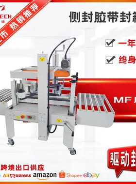 包装纸箱透明胶带封箱机MFJ-119胶带封箱机快速调节自动封口设备