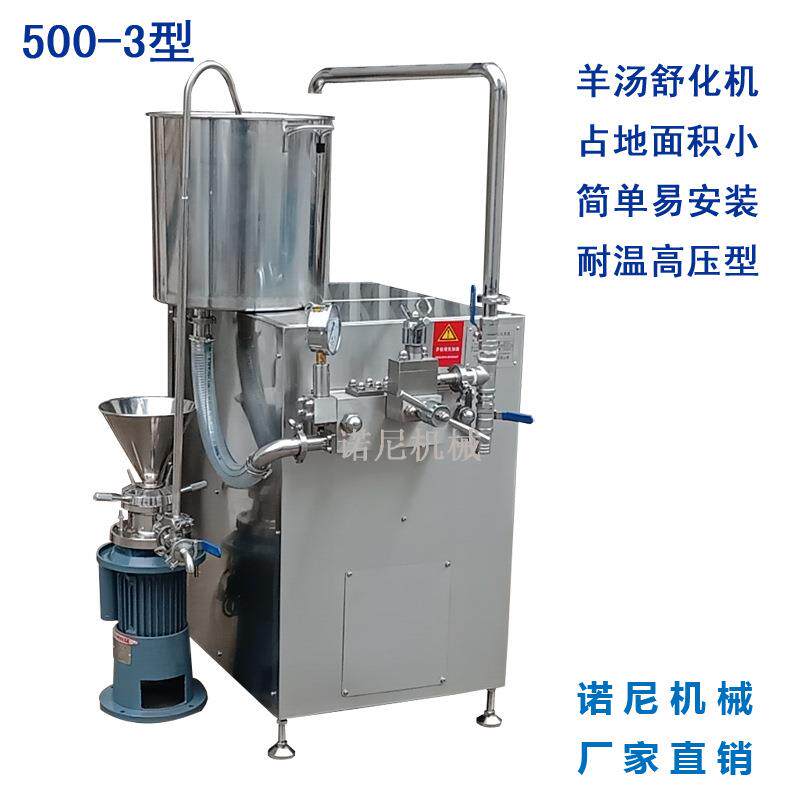 直供骨汤提纯设备餐饮酒店羊汤鱼汤乳化高压舒化机500-3型