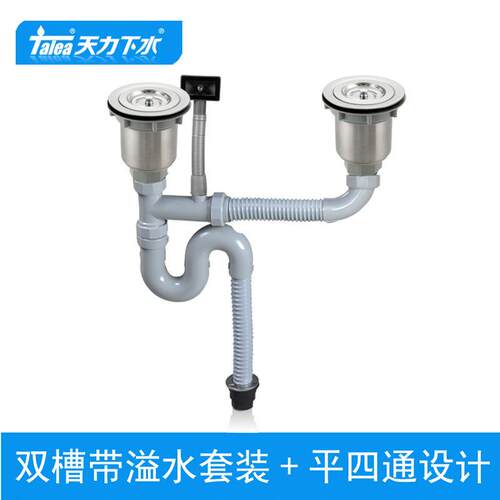 天力厨房水槽下水套装 耐高温下水管 洗菜盆配件下水器Z8005C005