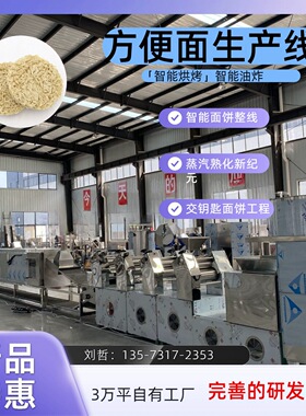 蒸汽熟化新纪元非油炸面饼生产线，采用创新蒸汽工艺锁鲜保湿
