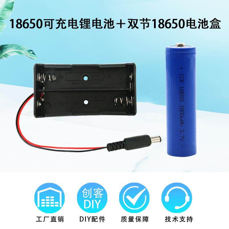 Keyes18650双节15CM露线电池盒3.7V1800mAh可充锂电池适用Arduino