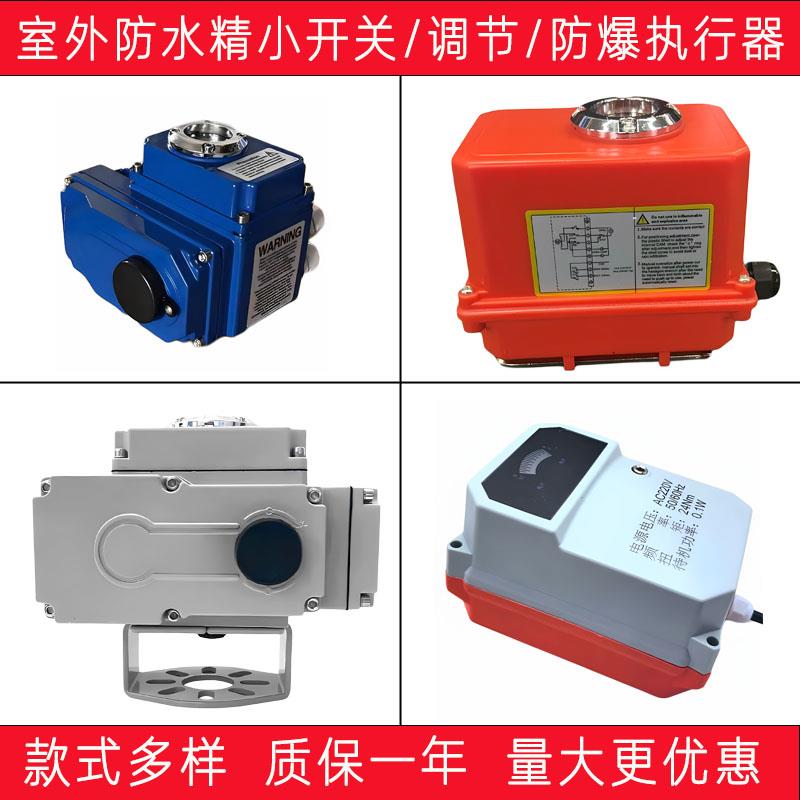 电动阀门执行器蝶阀/球阀开关型/调节型CMR-03精小型电动执行器