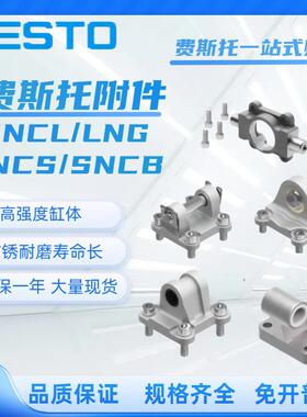 FESTO费斯托气缸附件 SNCB/SNCS/LNG/LBG-32-40-50-63-80-100-125