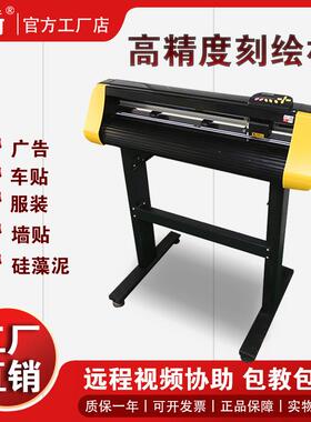 机豪柯不干胶刻机即时贴刻绘绘图机刻画机电脑刻字字HK刻绘空镂机