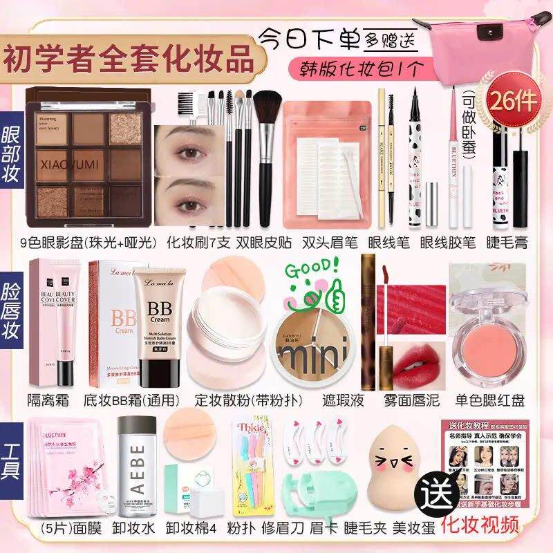 正品学生化妆品全套一整套彩妆套彩妆套装