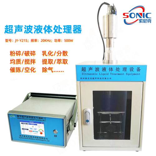 数显置型超声波萃取系统 破型超小声波精油提取装 超声波JY-Y21S