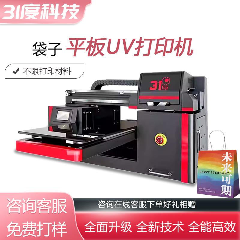 31度UV打印机小型包装袋塑封袋物料袋打包泡沫袋个性图案制作印刷