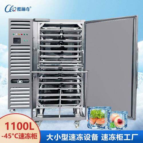 -45度1100L大型速冻机龙虾鲍鱼急速冷冻推车式不锈钢工业速冻柜