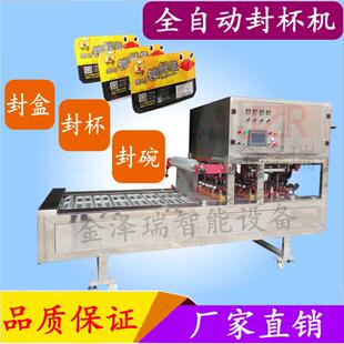 钓鱼盒子封031055口 膜机 东莞市链牌板餐杯子封膜机 高铁快盒封式