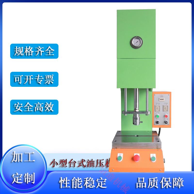 现货直供马达电机铁心铆合小型台式压力机桌上式单柱油压机