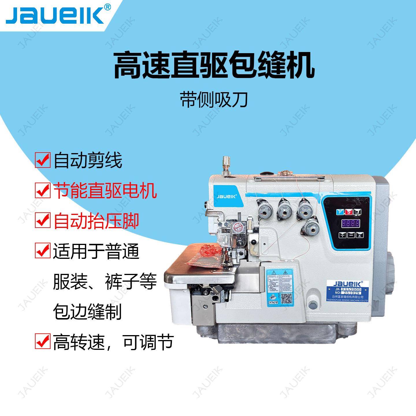 EX5200直驱分体式包缝机四线锁边机打褶拷边机带侧吸刀