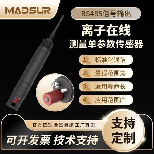 在线水质传感器PH氨氮溴硝氮钠氯硫钾氟钙离子电极法检测仪