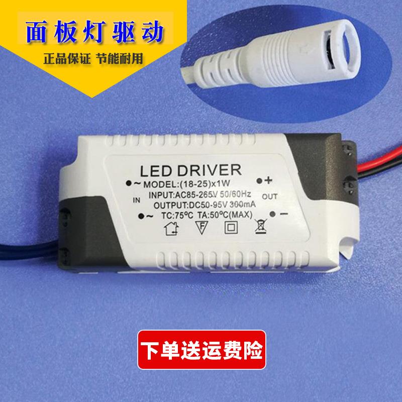 超薄面板灯LED驱动电源变压器平板灯厨卫灯DC母头圆头镇流器3-24W