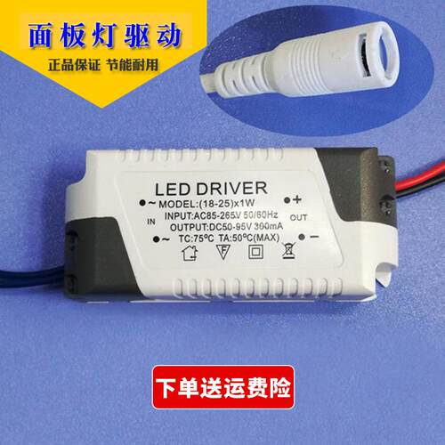 超薄面板灯LED驱动电源变压器平板灯厨卫灯DC母头圆头镇流器3-24W