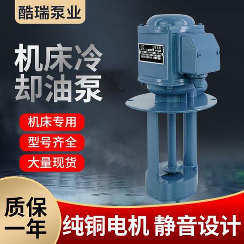 上海酷瑞牌机床冷却水泵DOB-25机床循环润滑泵切削液机床泵