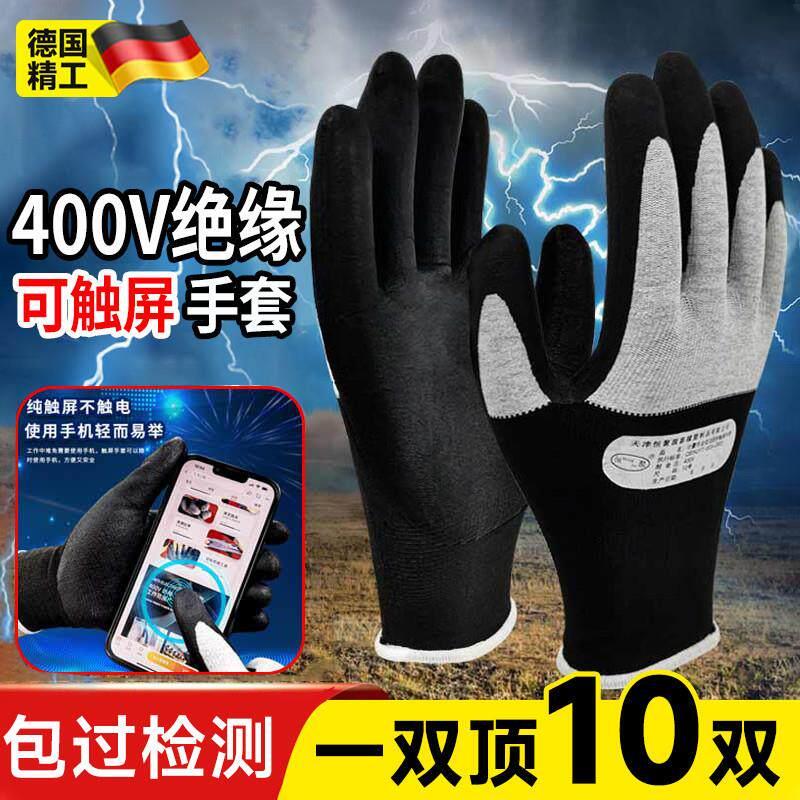 官方旗舰店正品德国精工电工绝缘手套高低压防触电专用380v400v10