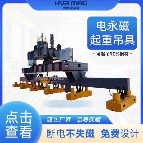 智能行车磁吸钢板吊具电永磁吊具磁力吊电磁起重器电控永磁定制
