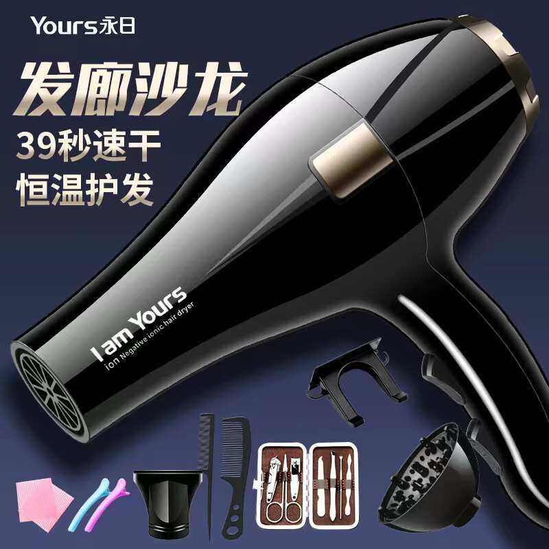 永日厂家批发吹风机负离子护发冷热风大功率家用电风筒发廊礼品物,个人护理/保健/按摩器材,电吹风,淘宝优惠券,粉丝福利购,淘宝优惠卷