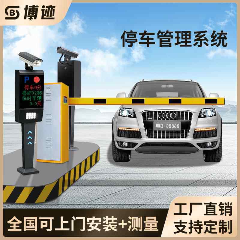 道闸一体机自动升降杆抬杆车牌识别停车场小区收费管理门禁系统