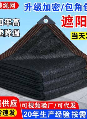 黑色遮阳网户外庭院阳台遮荫网加密加厚防晒网包边打孔遮光网