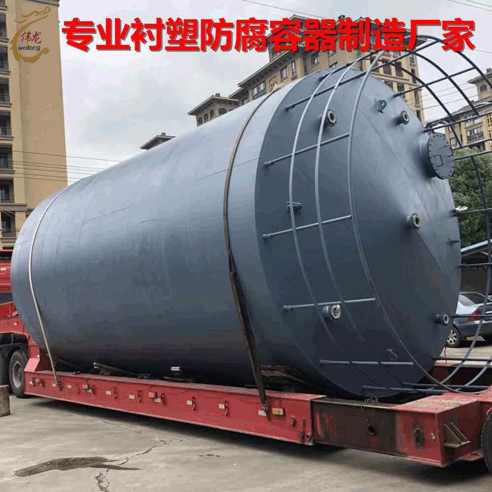 钢衬四氟储罐钢衬PTFE储罐内衬四氟加工钢衬塑储罐