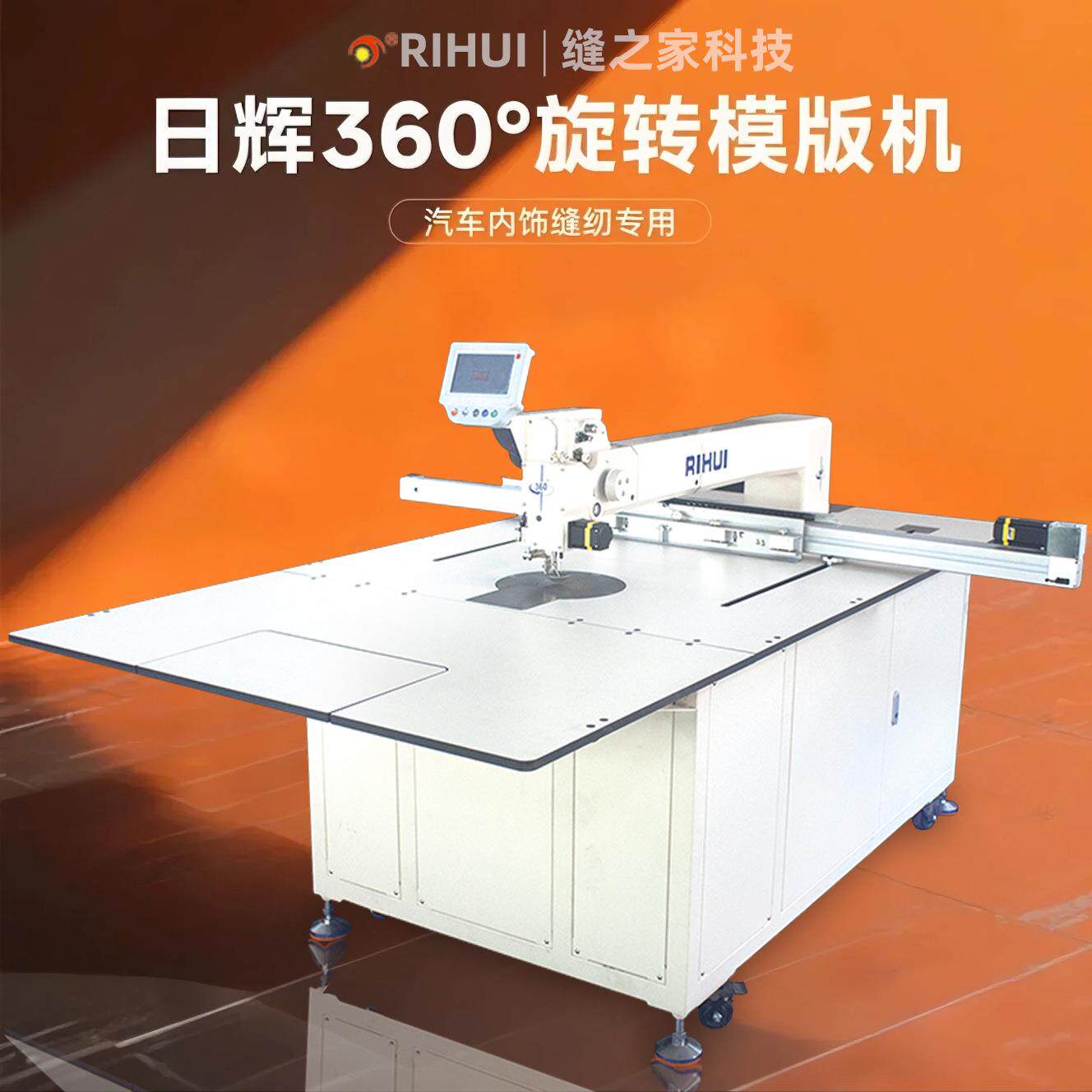 360度汽车坐垫缝纫机大范围针杆旋转汽车坐垫模版缝纫机模板电脑