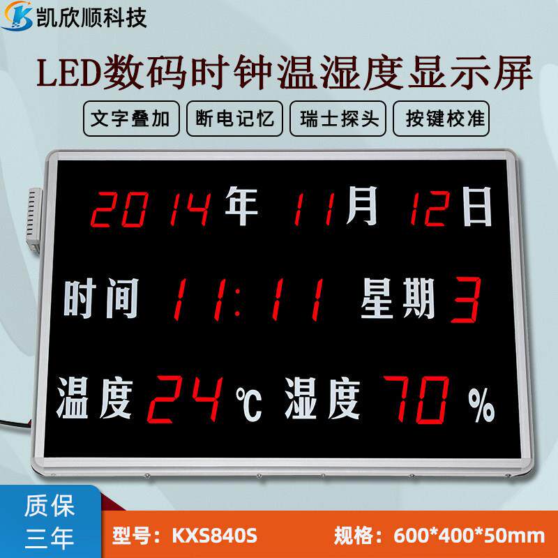 数码万年历兼容海康主机办案视频文字叠加LED温湿度显示屏KXS840S