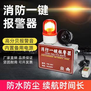 工业一键报警器验联动火灾厂房应急消防警铃学校商场声光报警器厂
