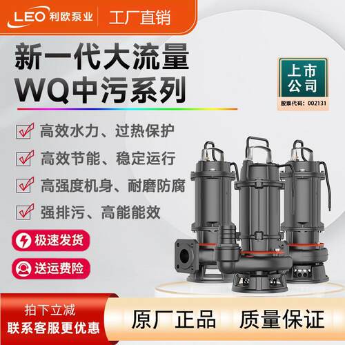LEO利欧WQD污水切割抽粪潜水排污家用浙江温州水泵增压泵高扬程
