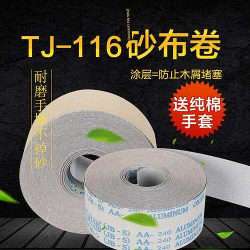 Tj116白涂砂布卷手撕软布卷木工家具抛光干砂纸4英寸砂皮
