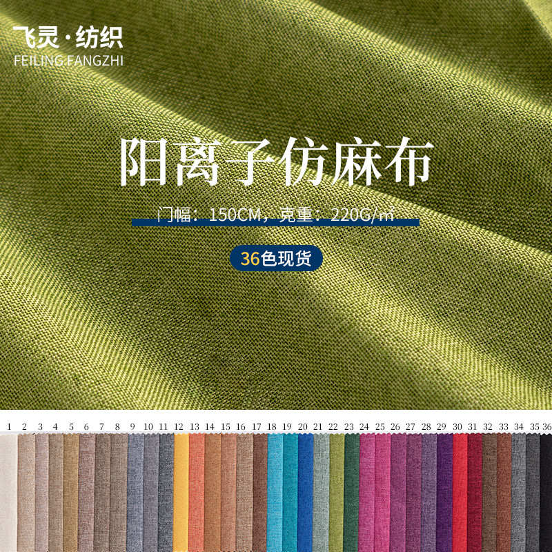 加厚细麻布 亚麻布料仿麻抱枕箱包装饰沙发套沙发布料 可印花面料