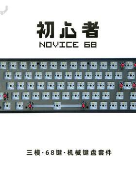 狼派CIY初心者68键蓝牙2.4G无线 线有线 线三模机械键盘套件客制