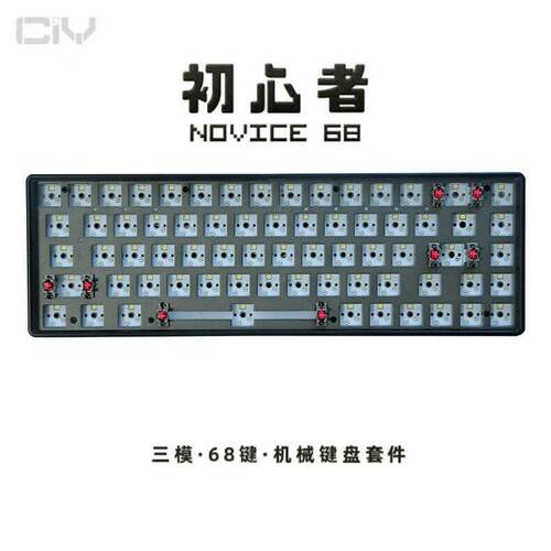 狼派CIY初心者68键蓝牙2.4G无线 线有线 线三模机械键盘套件客制