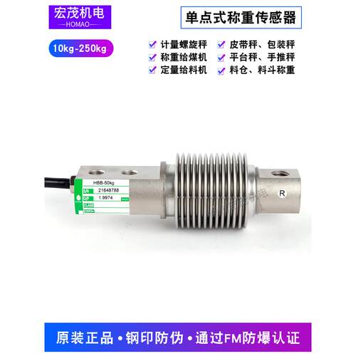 威世世铨HBB-100KG/200KG/250KG/给煤机配料秤波纹管称重传感器