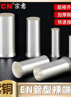 EN管型裸端头 EN0508/1508/2508铜管接线 线端子紫铜镀银冷压铜接