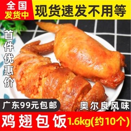 台湾风味高益奥尔良鸡翅包饭半成品烧烤烤炉烤箱油炸小吃首件